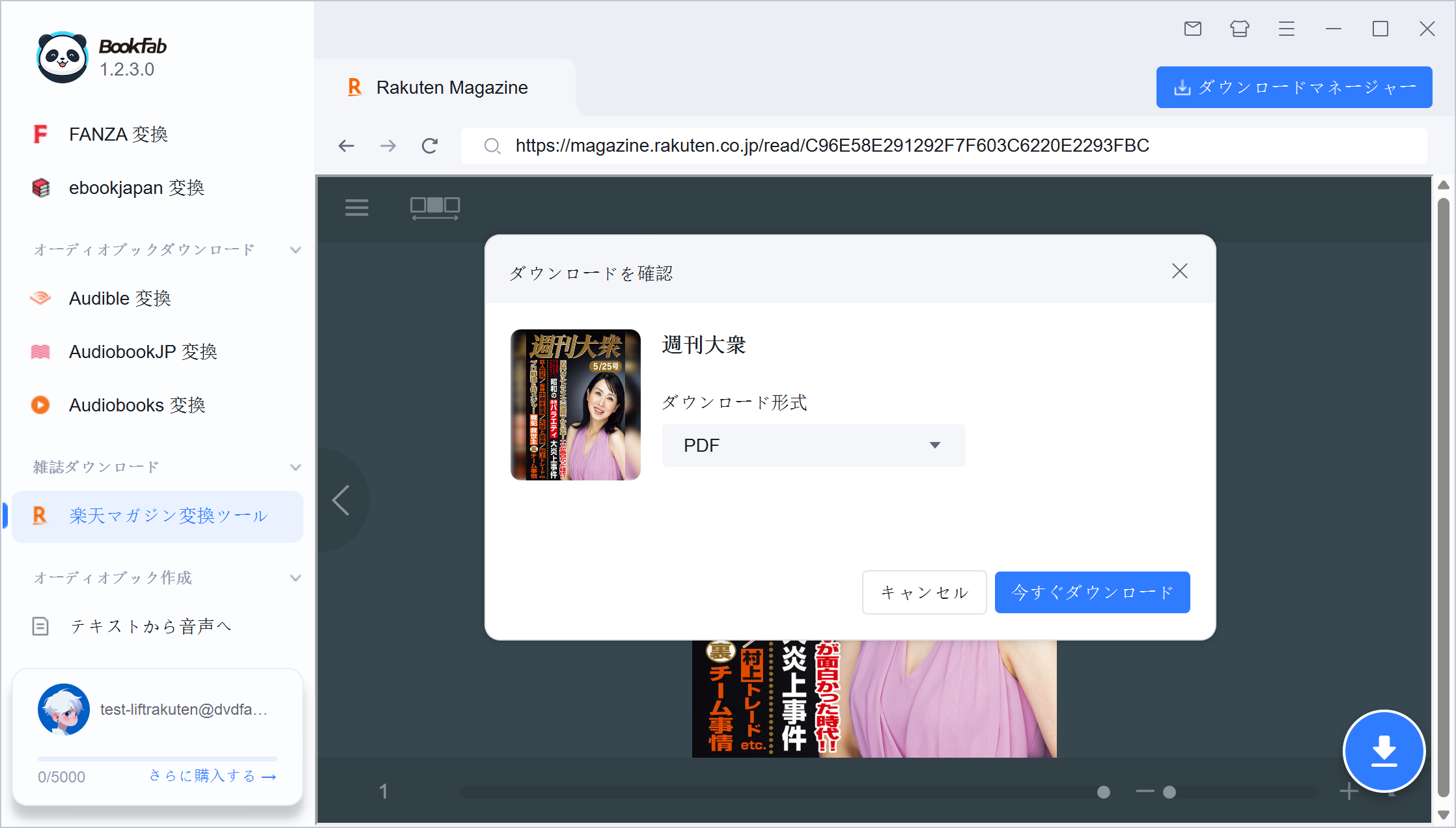 ダウンロードウィンドウでの雑誌選択と出力形式の選択
