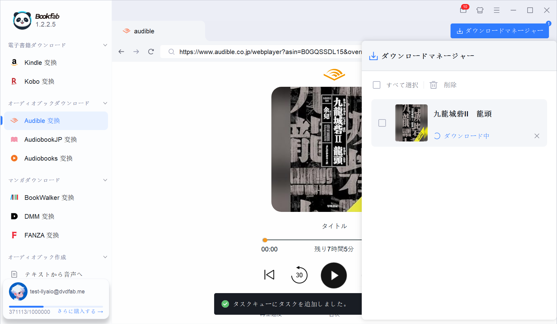 オーディブル ダウンロード