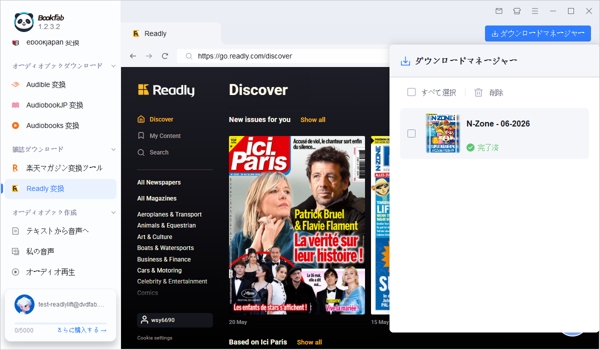 完成したダウンロードと整理されたファイルとダウンロードマネージャー
