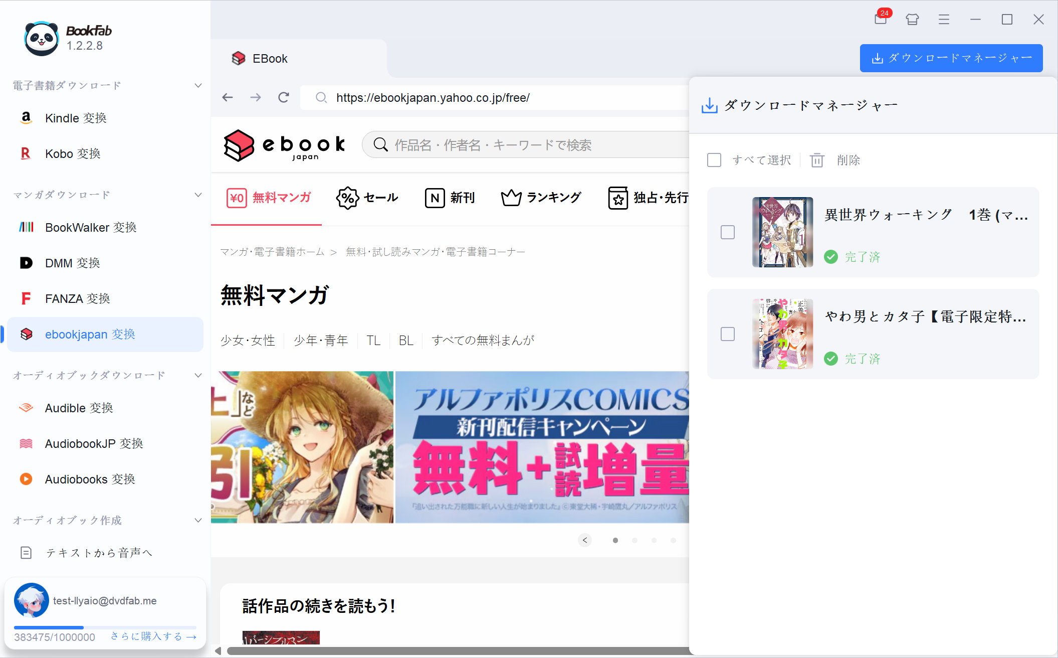 ダウンロードマネージャーでタスクの進捗状況を確認する