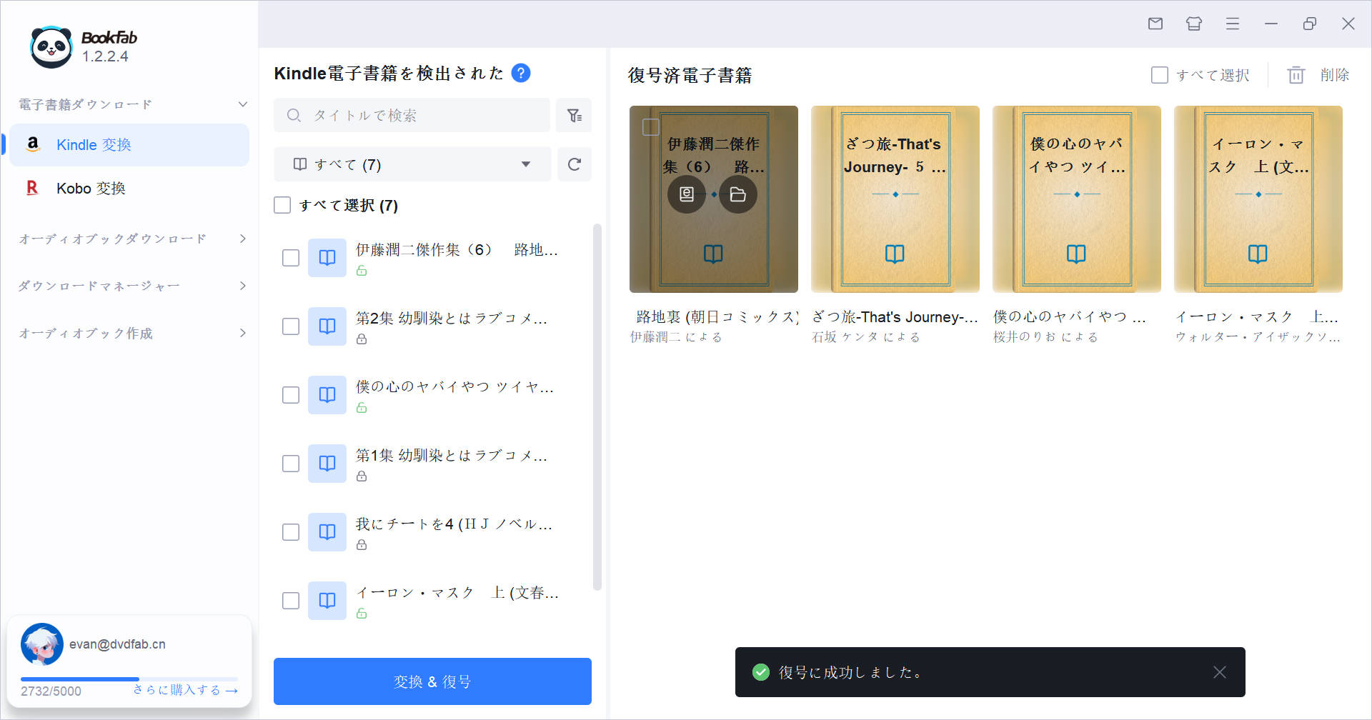 キンドルをepubに変換し始める