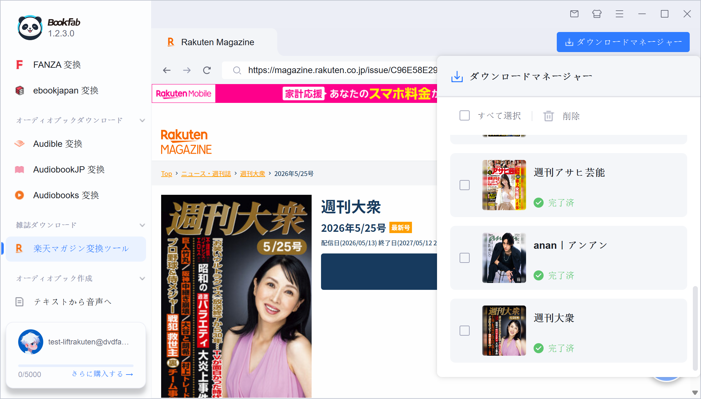 ダウンロードマネージャーでタスクの進捗状況を確認する