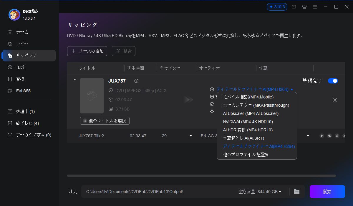DVDのモザイクをAIで補完する手順