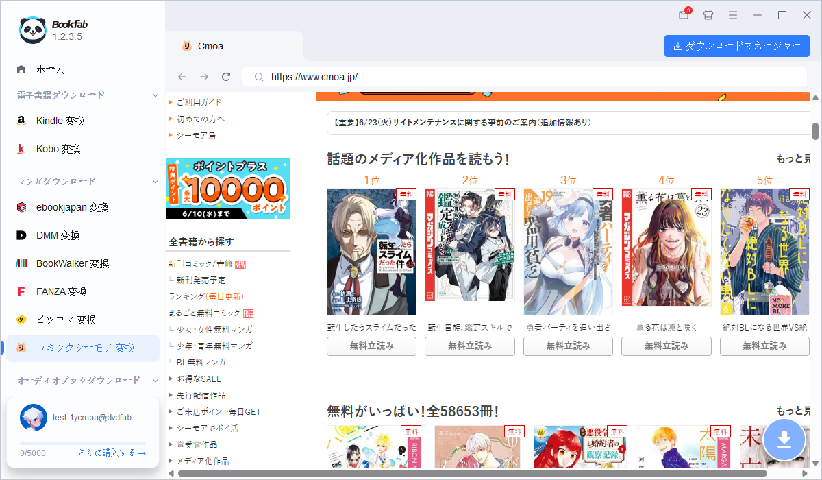 コミックシーモア アカウントへのログイン