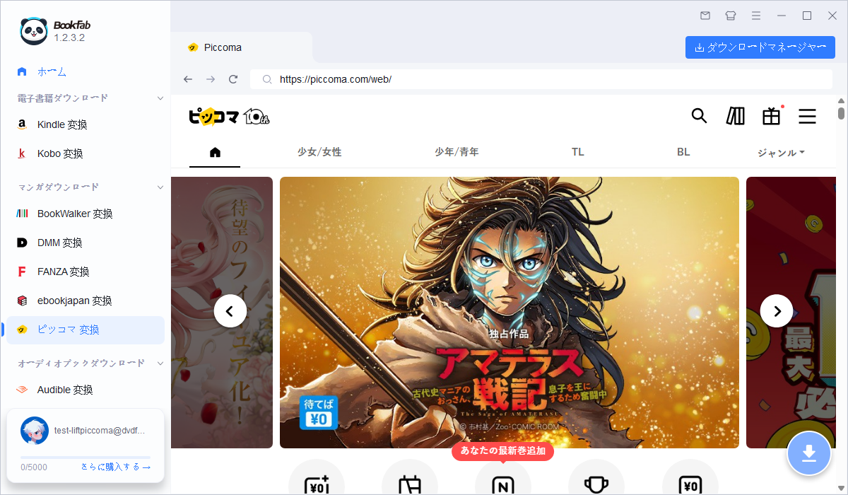 Kakaoアカウント統合によるピッコマログイン