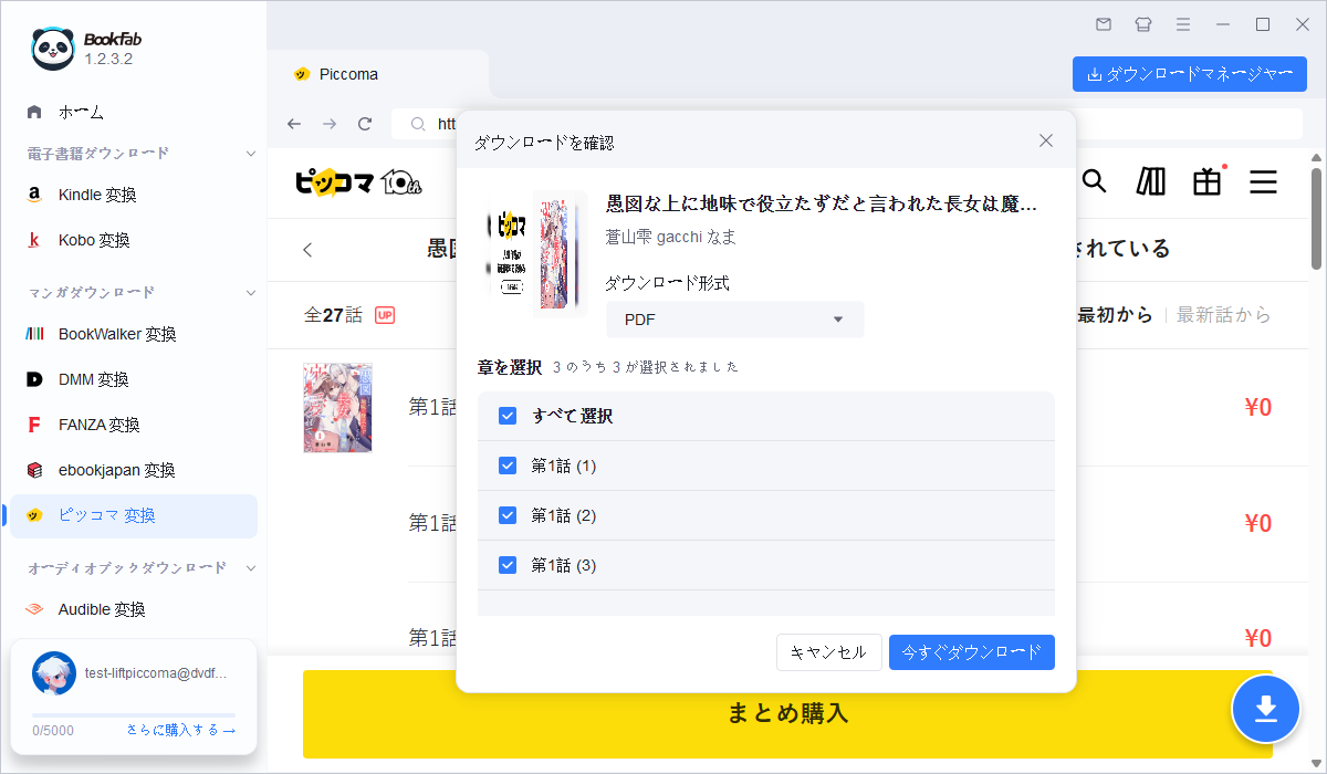 単一または複数の章を選択するダイアログ