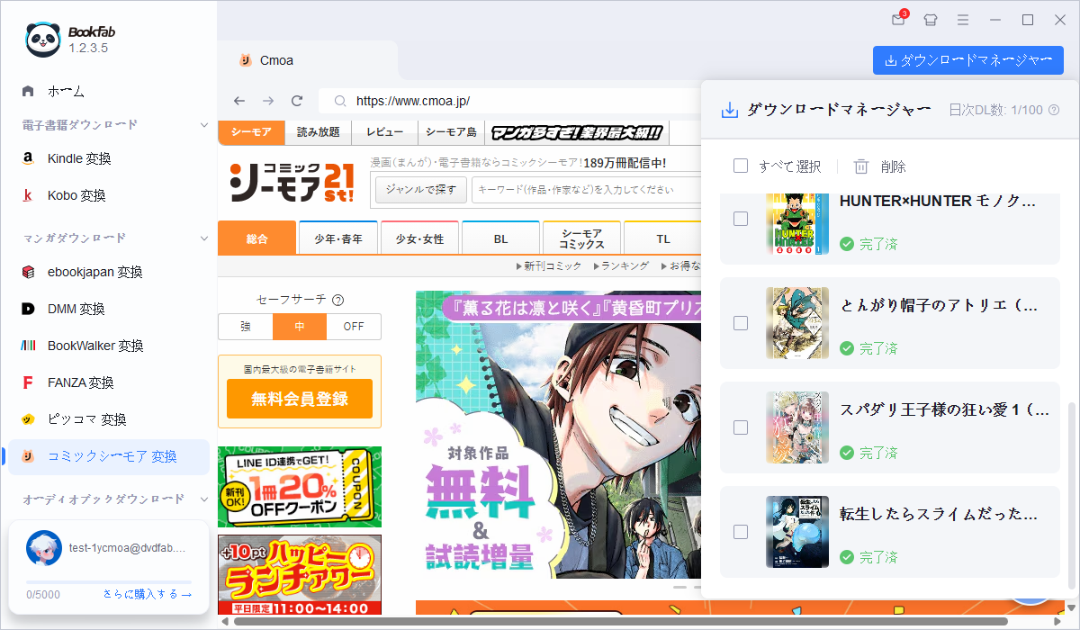 形式の選択と変換ファイルのダウンロード