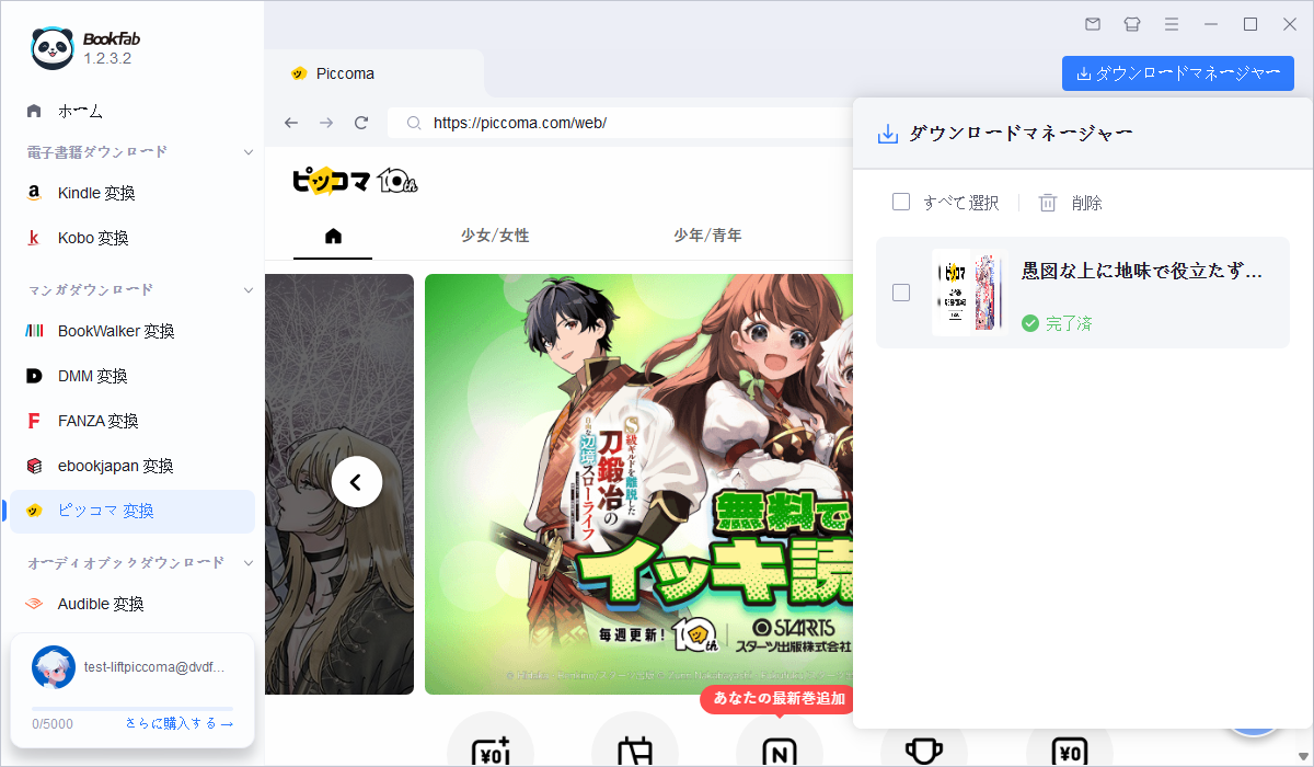 完了したダウンロード、整理された漫画フォルダ、ダウンロード管理器
