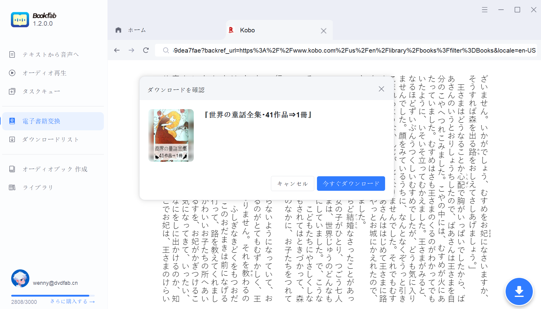 Koboの電子書籍を選ぶ