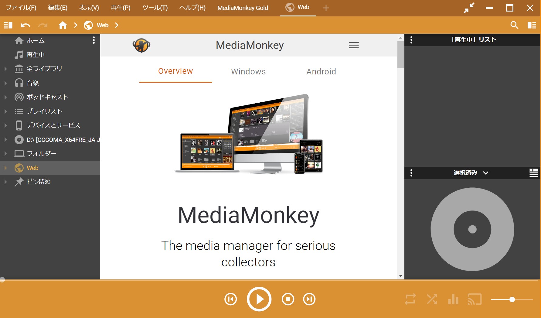 mediamonkey.jpg
