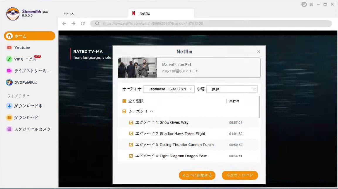 Netflixの動画を再生する