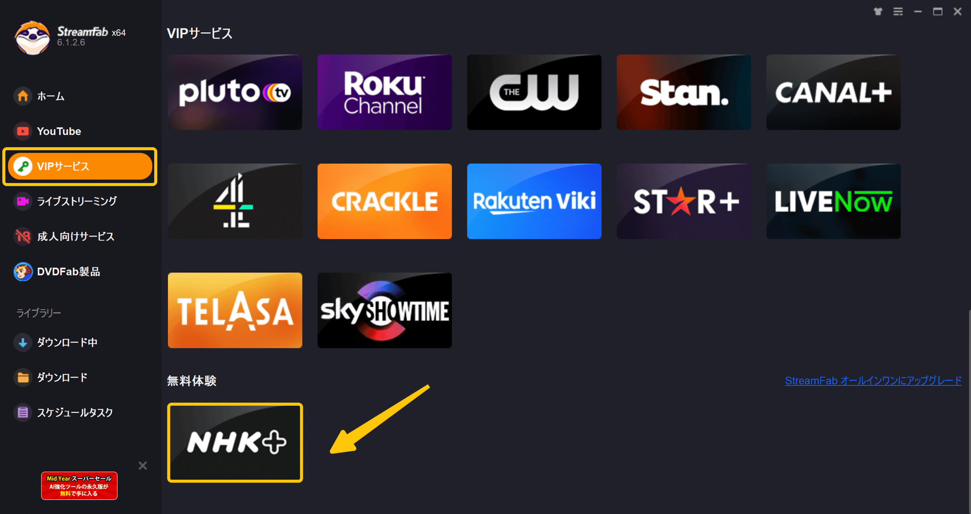 NHKプラスダウンローダーの起動