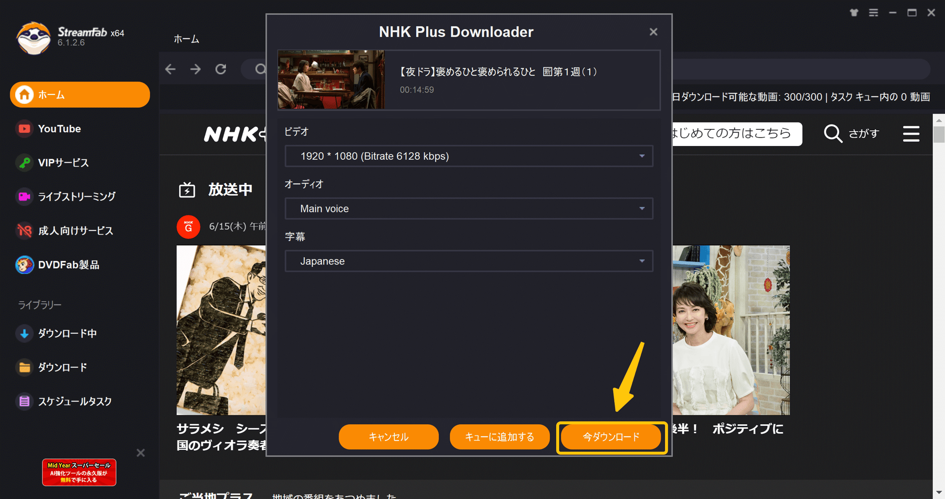 NHKプラスのビデオを再生する
