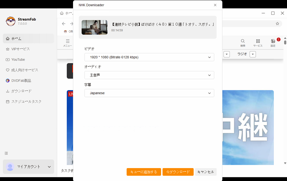 NHKのビデオを再生する