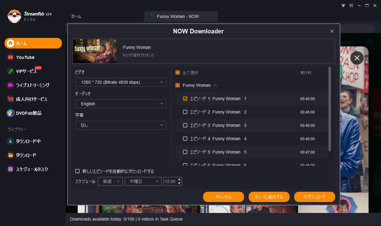 streamfab nowダウンローダーで今すぐテレビビデオをダウンロードする