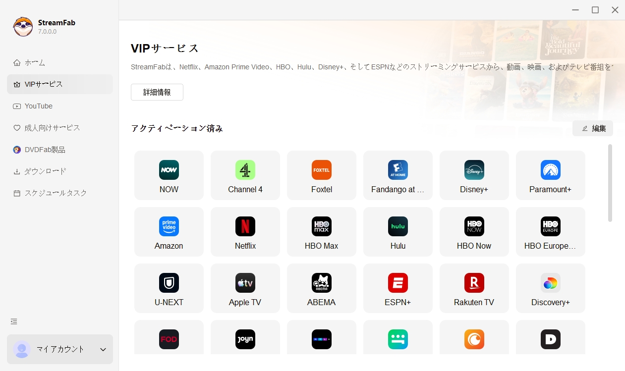 streamfab nowダウンローダーで今すぐテレビビデオをダウンロードする