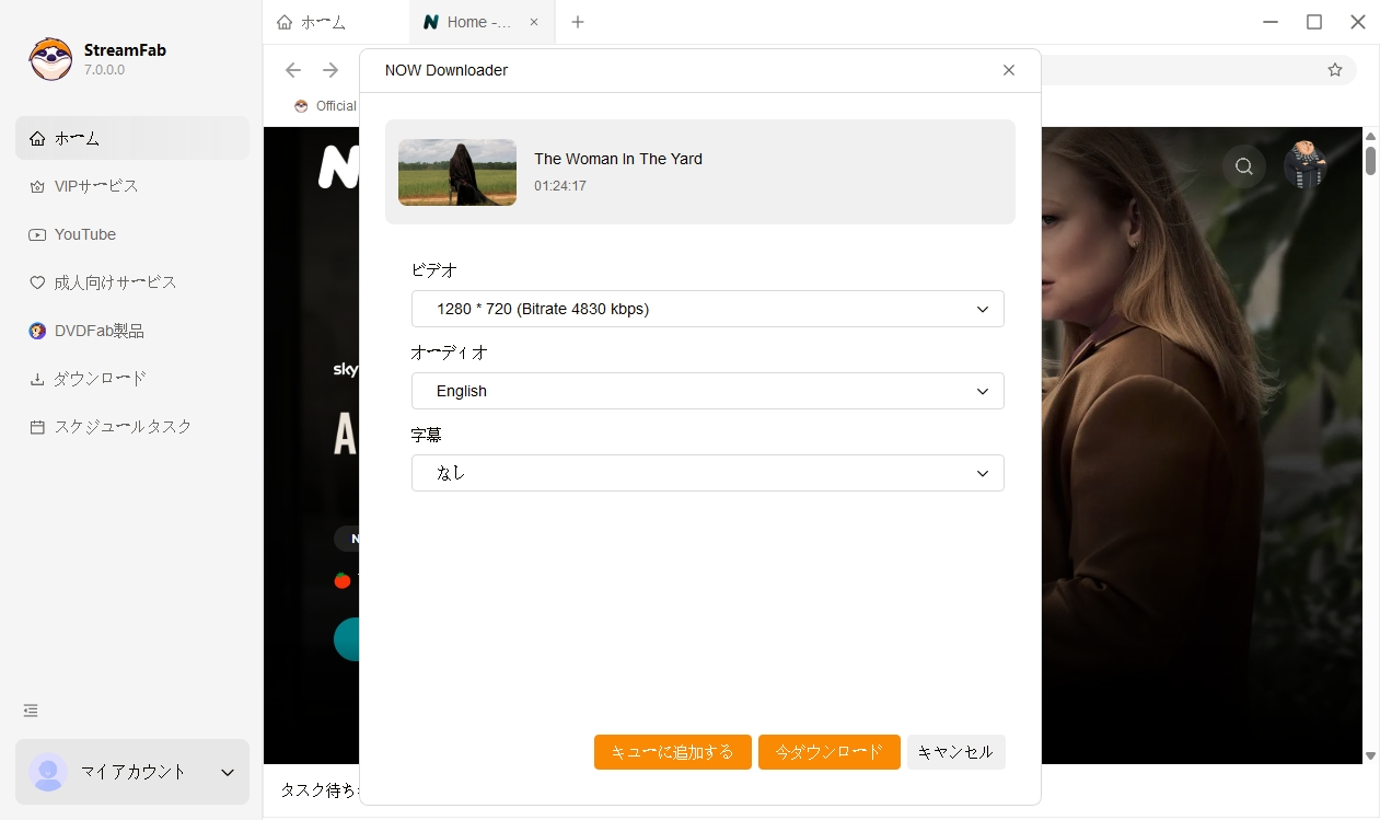 streamfab nowダウンローダーで今すぐテレビビデオをダウンロードする