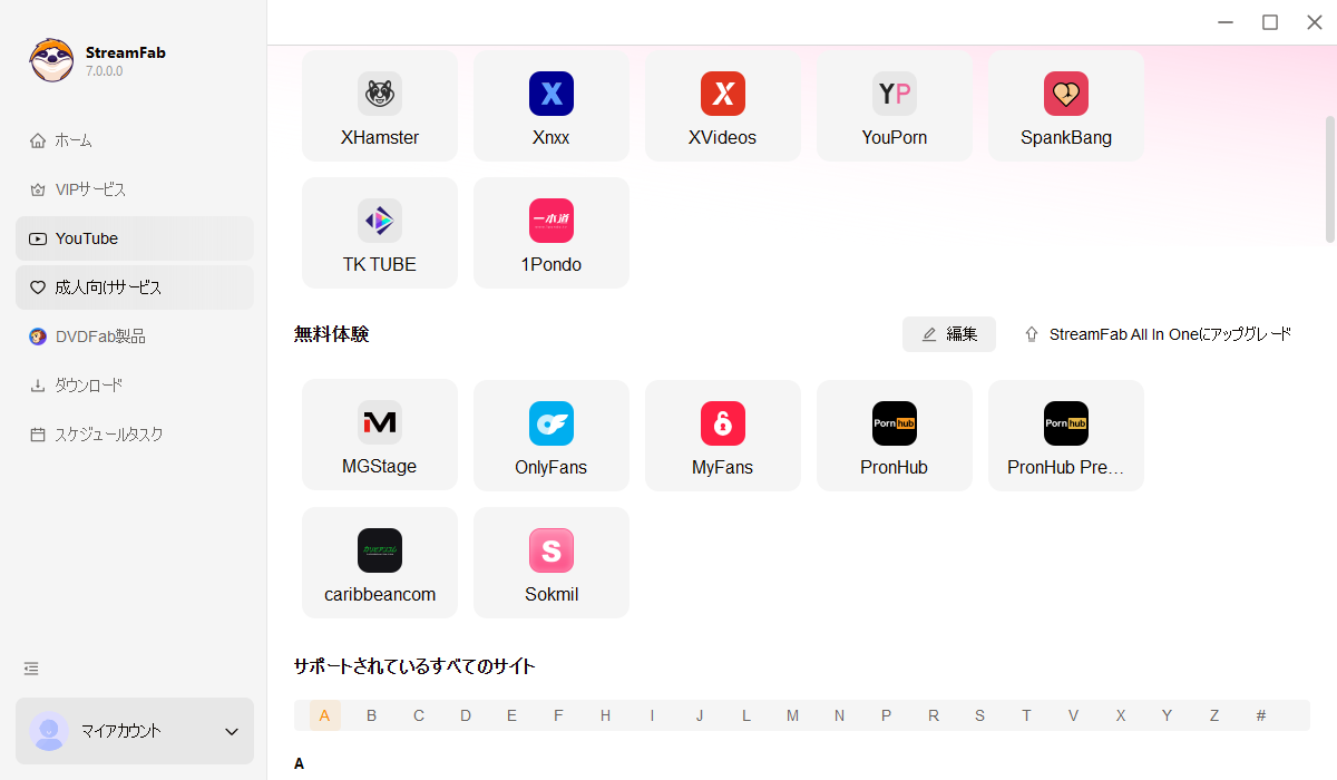 ストリームファブ・オンリーファン・ダウンローダーの起動