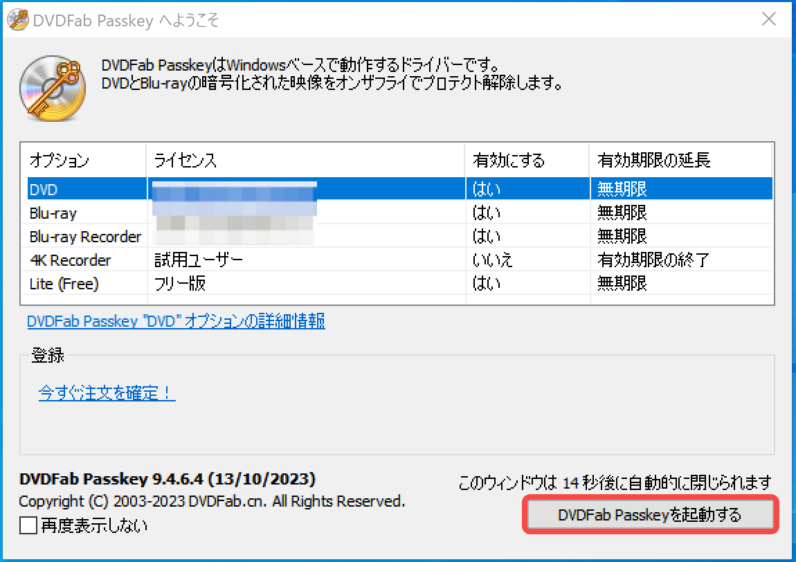 Passkey for DVDの使い方1