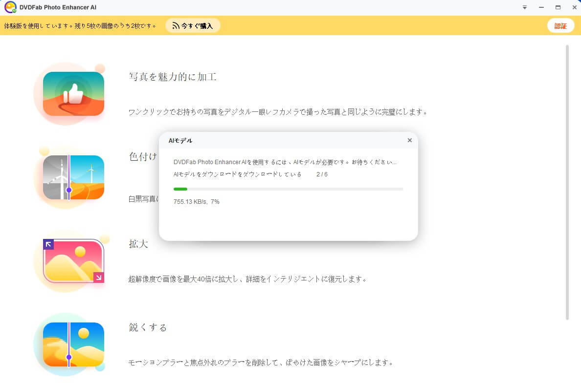 写真加工 AIを起動