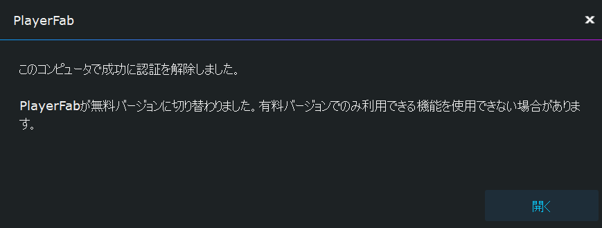 playerfab-quick-start-10.png