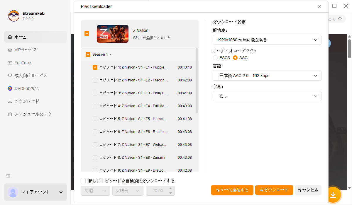 StreamFabでPlex動画をダウンロードする方法手順2