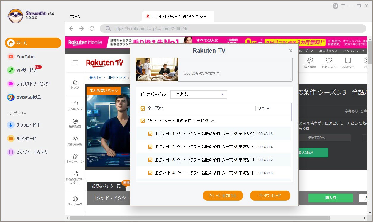 楽天TVを見る