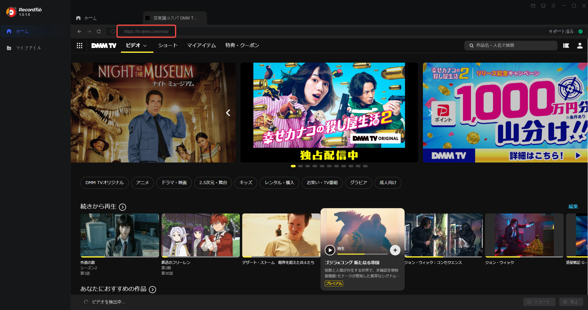 RecordFabの内蔵ブラウザでDMM TVを開いた画面
