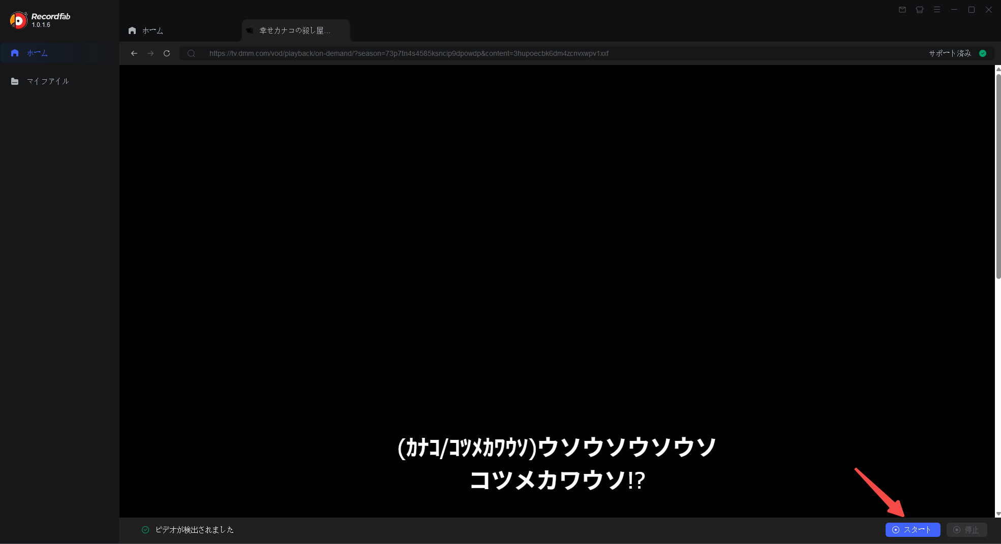 RecordFabがDMM TV動画を検出してスタートボタンを表示した画面