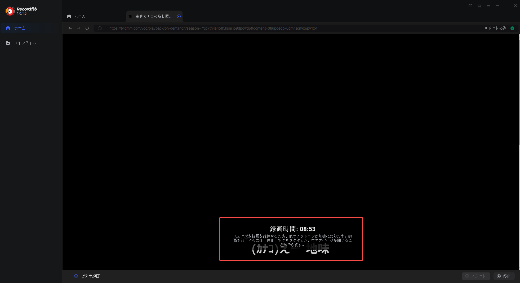 RecordFabでDMM TVを録画中の画面と録画時間の表示