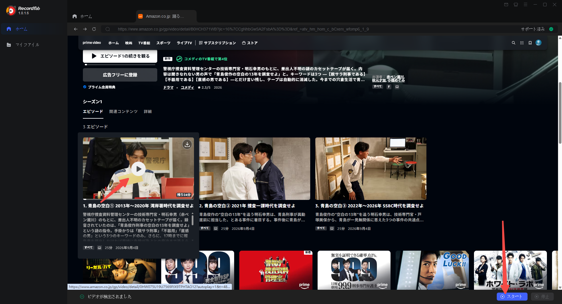 RecordFabがAmazon Prime Video動画を検出してスタートボタンを表示した画面