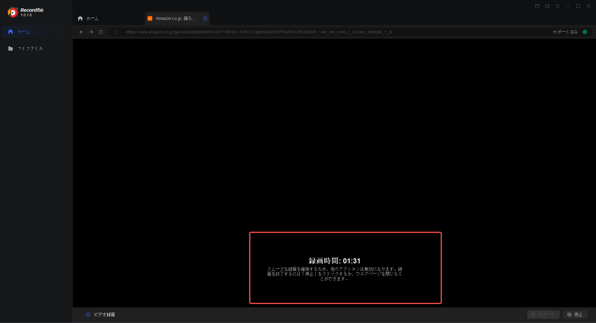 RecordFabでAmazon Prime Videoを録画中の画面と録画時間表示