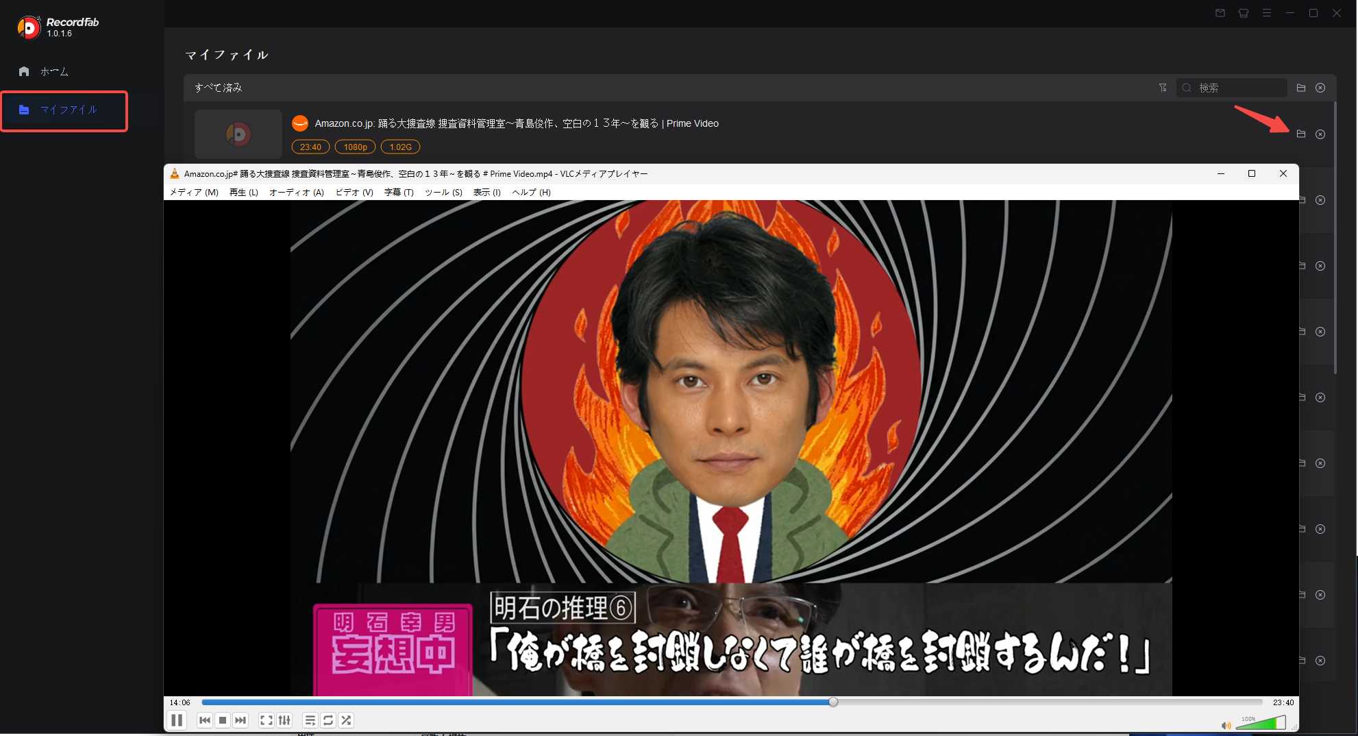 RecordFabのマイファイルから1080pで録画したAmazon Prime Video動画を再生する画面