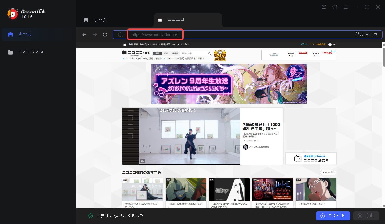 RecordFabでニコニコを録画する手順1
