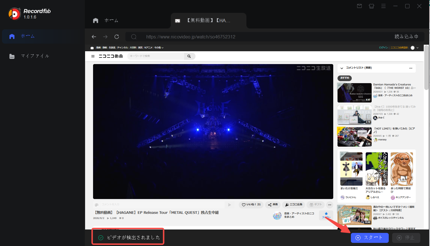 RecordFabでニコニコを録画する手順1