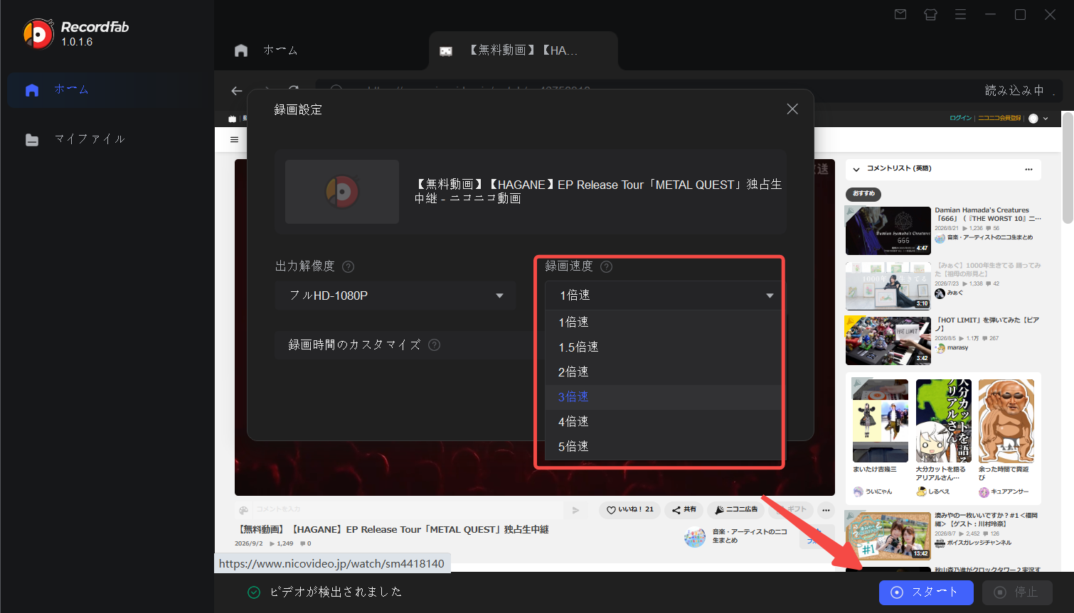 RecordFabでニコニコを録画する手順1