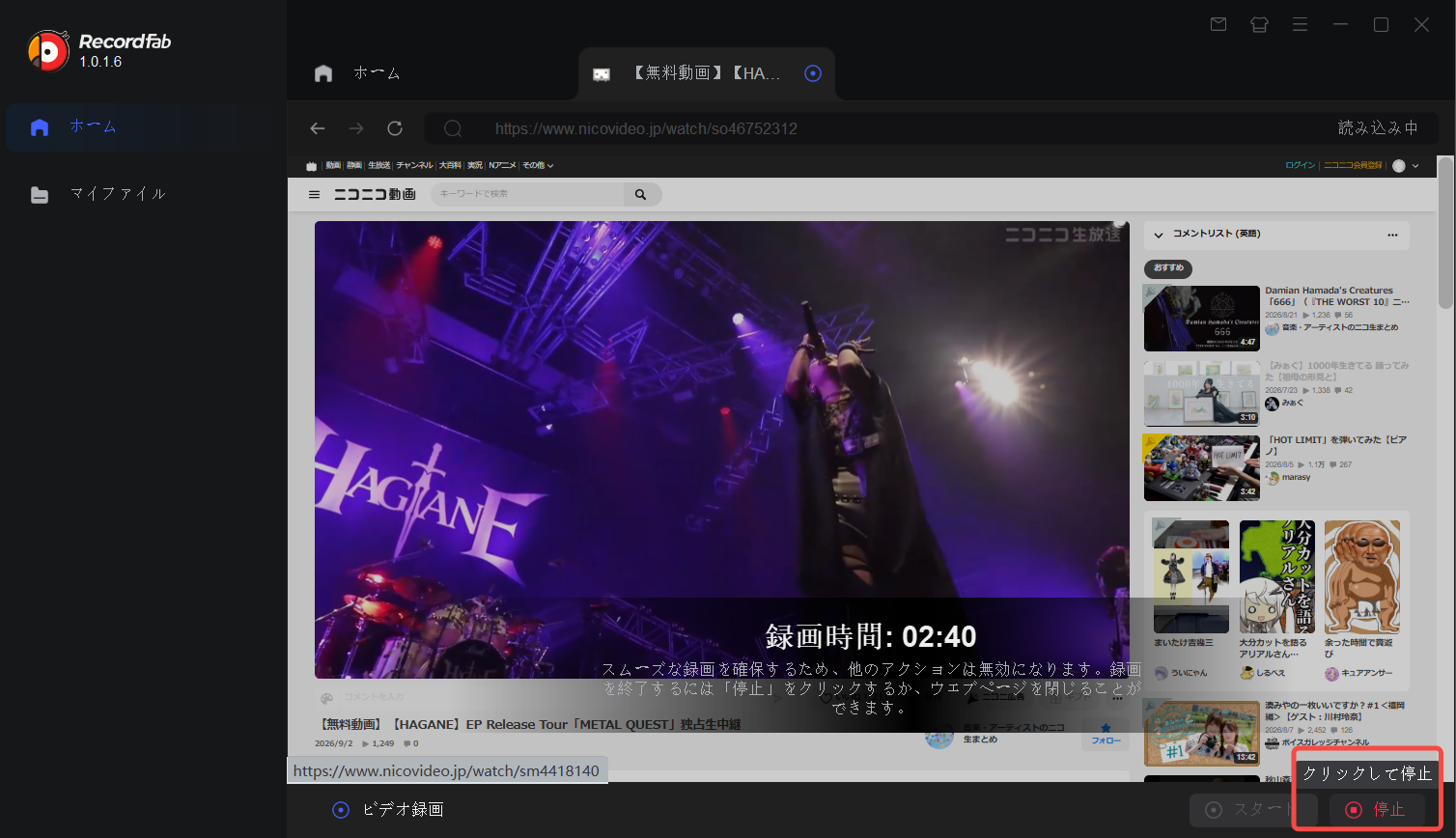 RecordFabでニコニコを録画する手順1