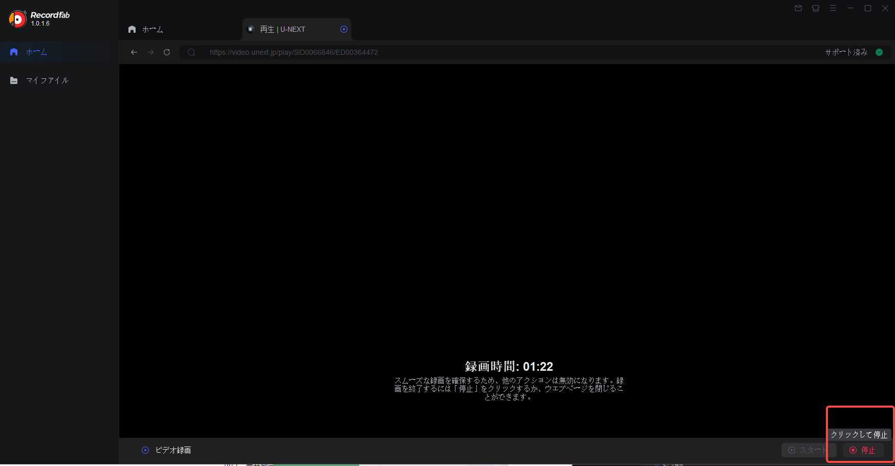 recordfab-u-next-step6.png