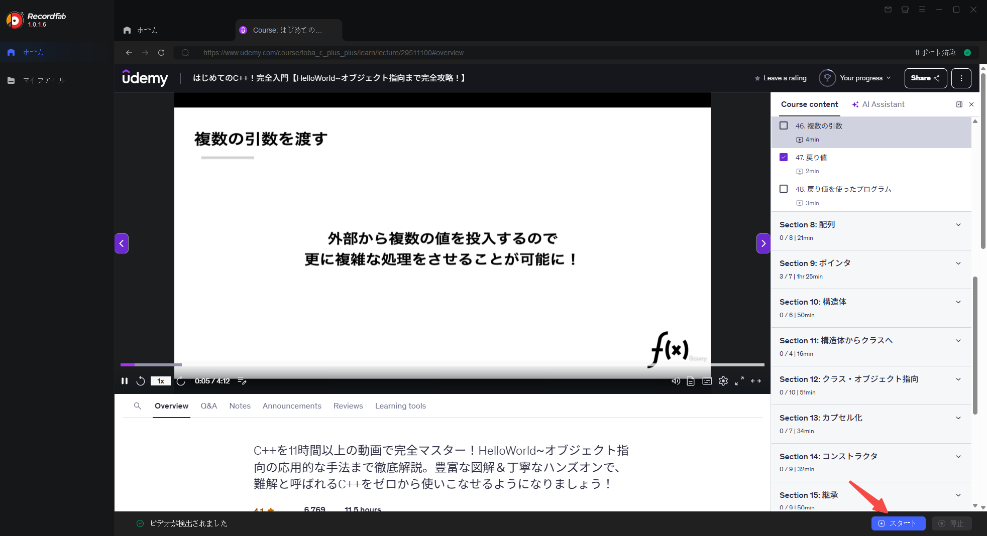 RecordFabがUdemyの講義動画を検出しスタートボタンを表示した画面