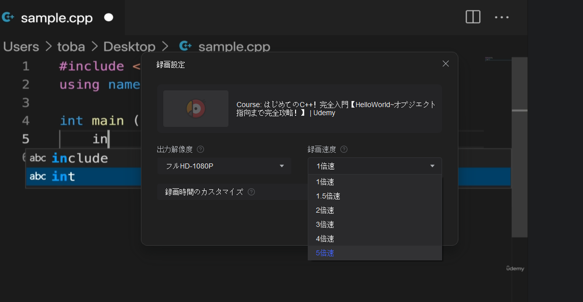 RecordFabでUdemy録画の1080p・1倍から5倍速・録画時間を設定する画面