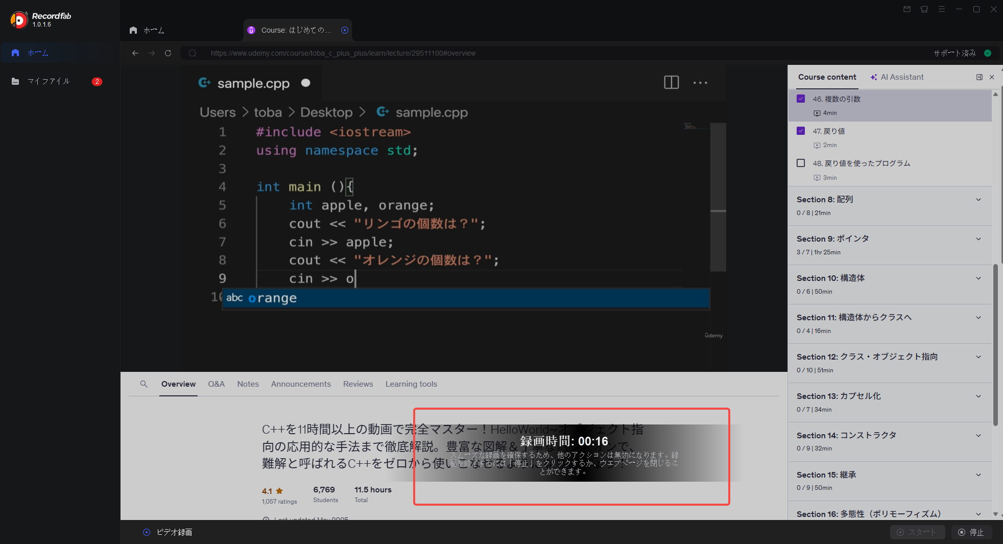 RecordFabでUdemy講義を録画している画面