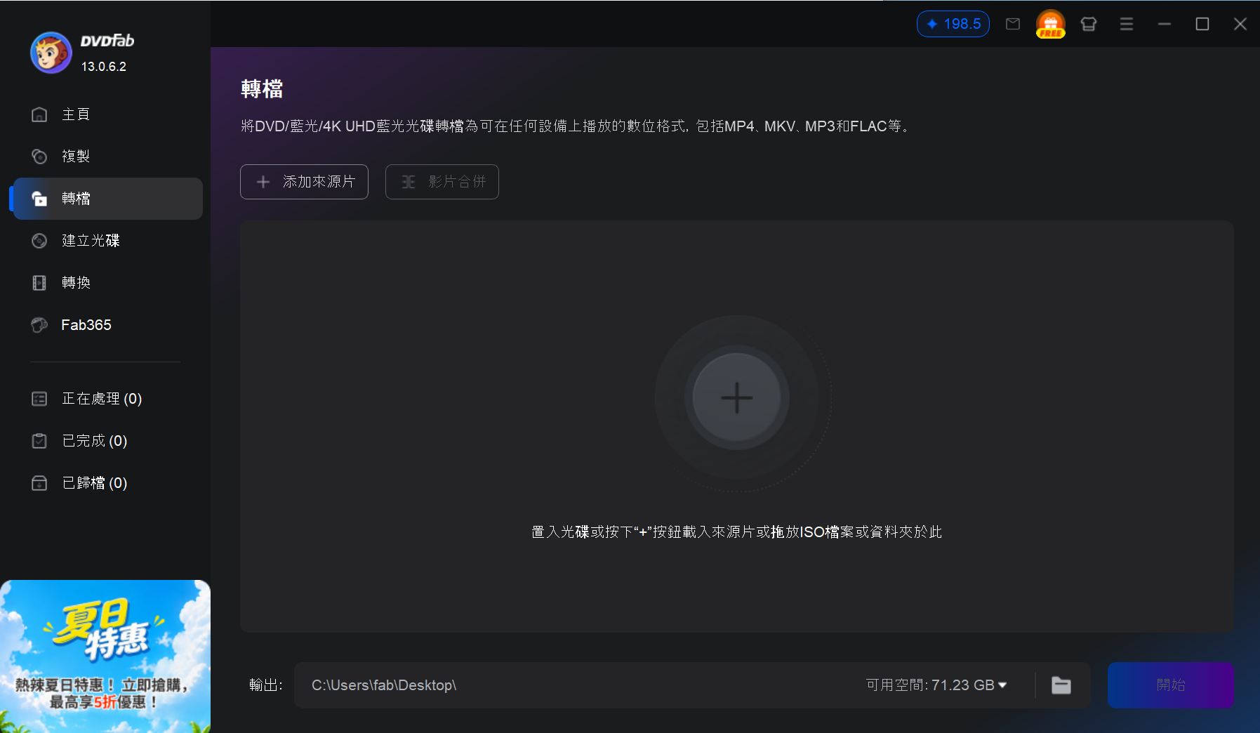 在DVDFab DVD Ripper中載入DVD來源