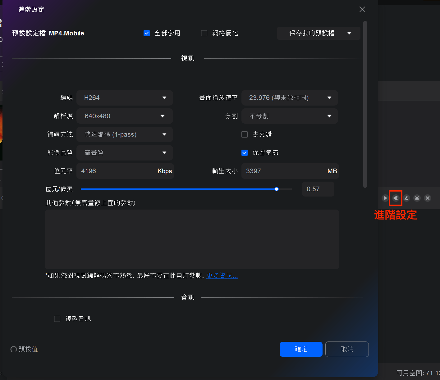 進階設定