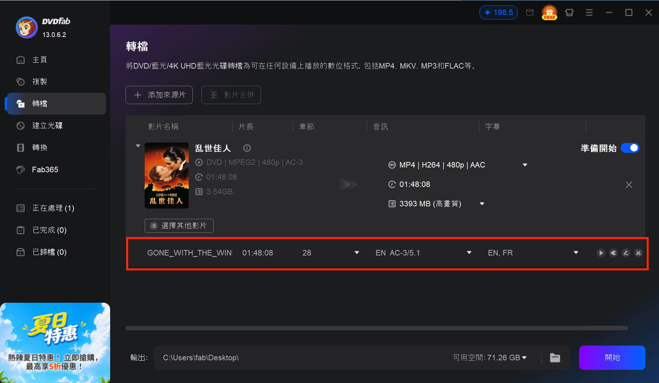 在DVDFab DVD Ripper中選擇標題、音軌與字幕