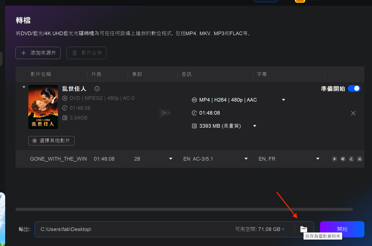 在DVDFab DVD Ripper中設定輸出位置並開始轉檔