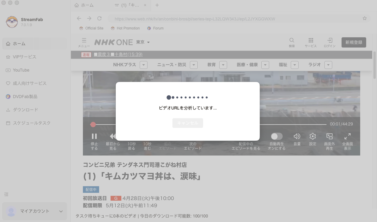 StreamFab NHK&nbsp;ダウンローダーを使ってNHKプラスの動画をダウンロードする方法