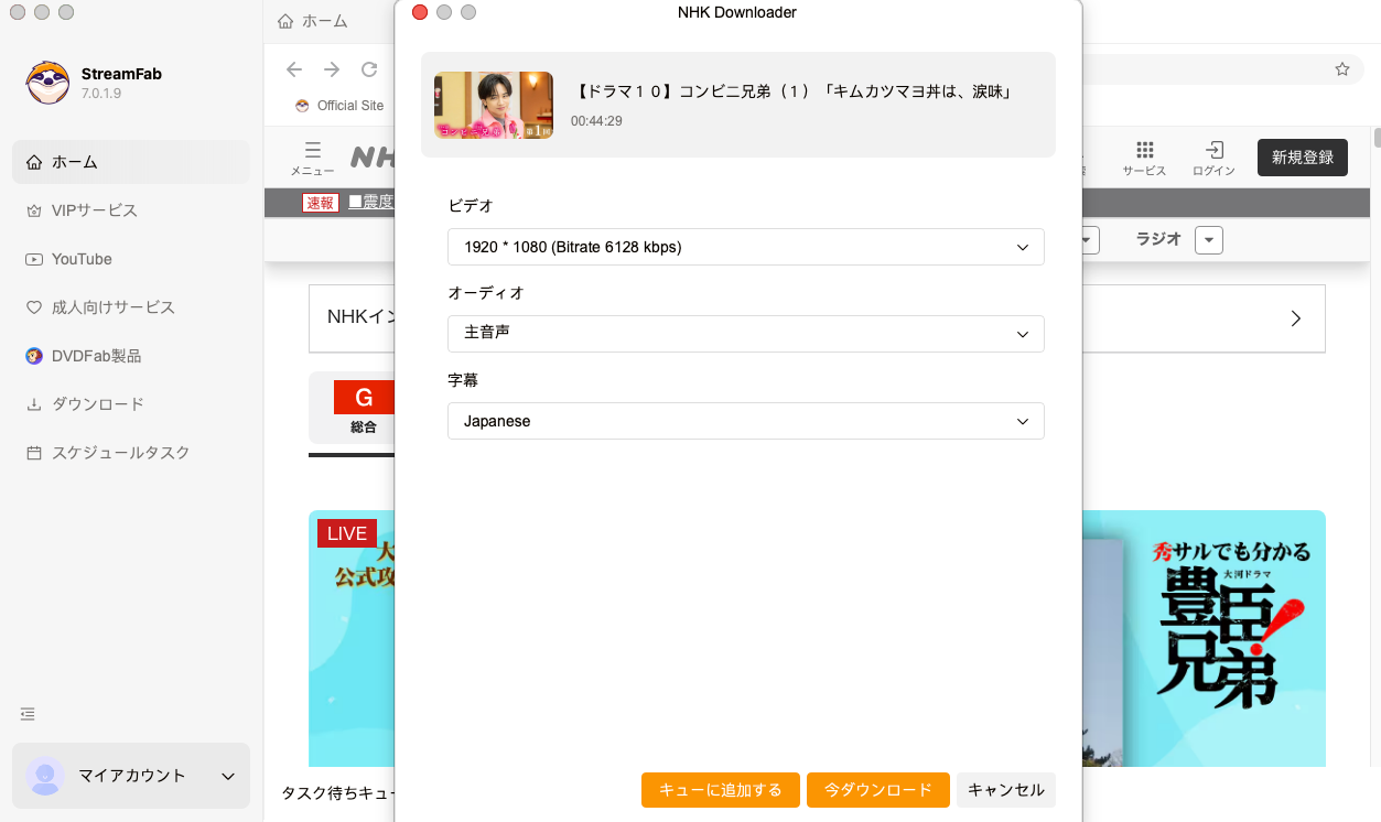 StreamFab NHK&nbsp;ダウンローダーを使ってNHKプラスの動画をダウンロードする方法