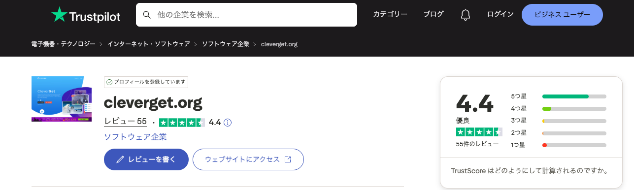 CleverGetのTrustpilot