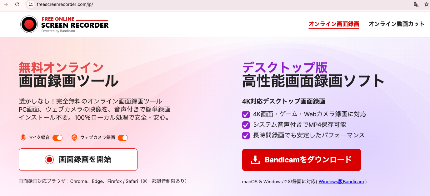 Bandicam Online