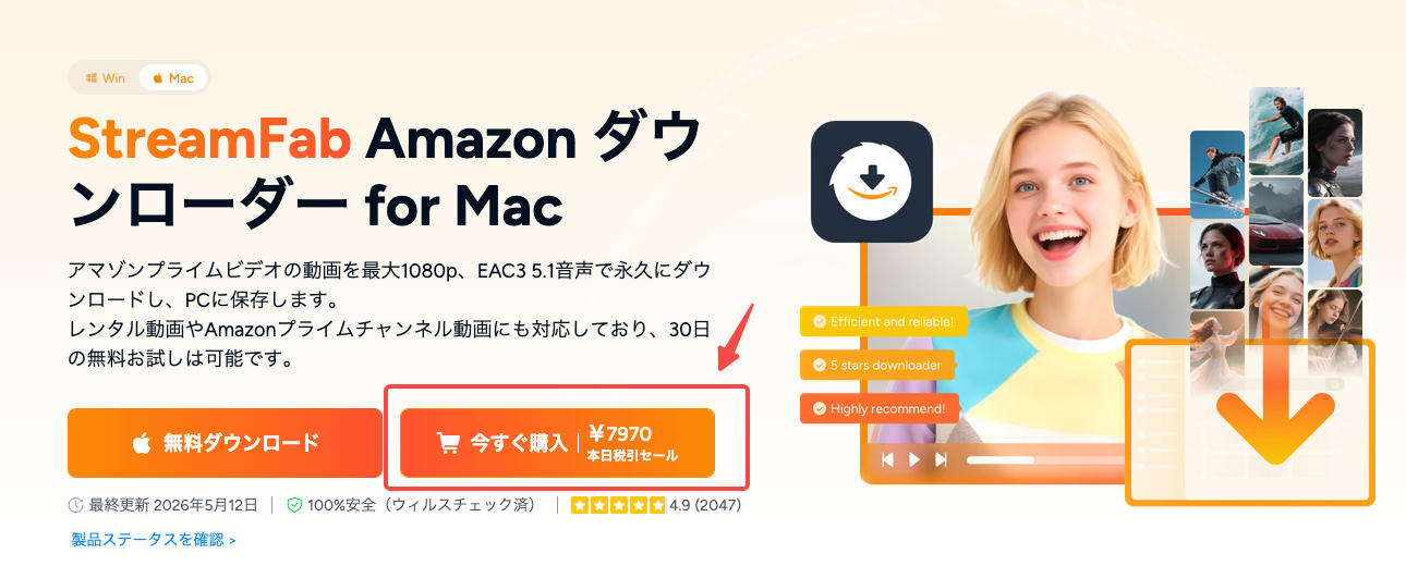 StreamFab Amazonダウンローダーを購入する